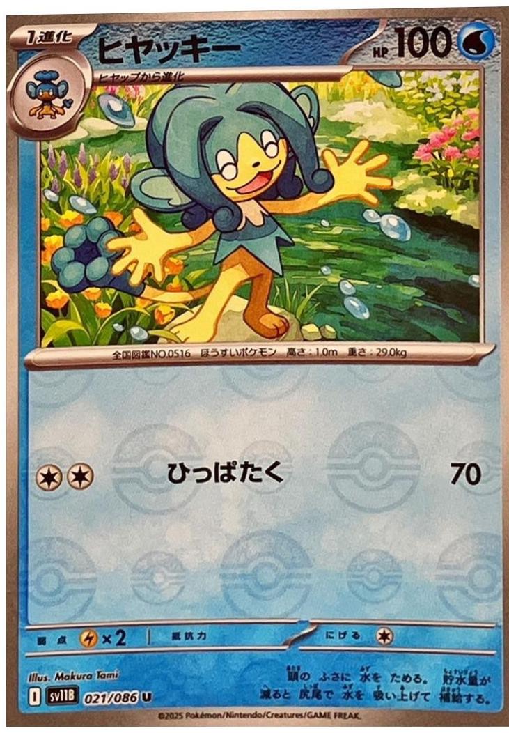 Japanese Black Bolt Simipour [Poke-Ball] Pokémon card